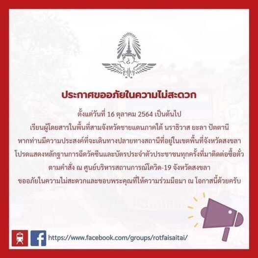 ยะลามาตรการเข้มเดินทางเข้าจังหวัดวันแรก ต้องแสดงหลักฐานฉีดวัคซีน