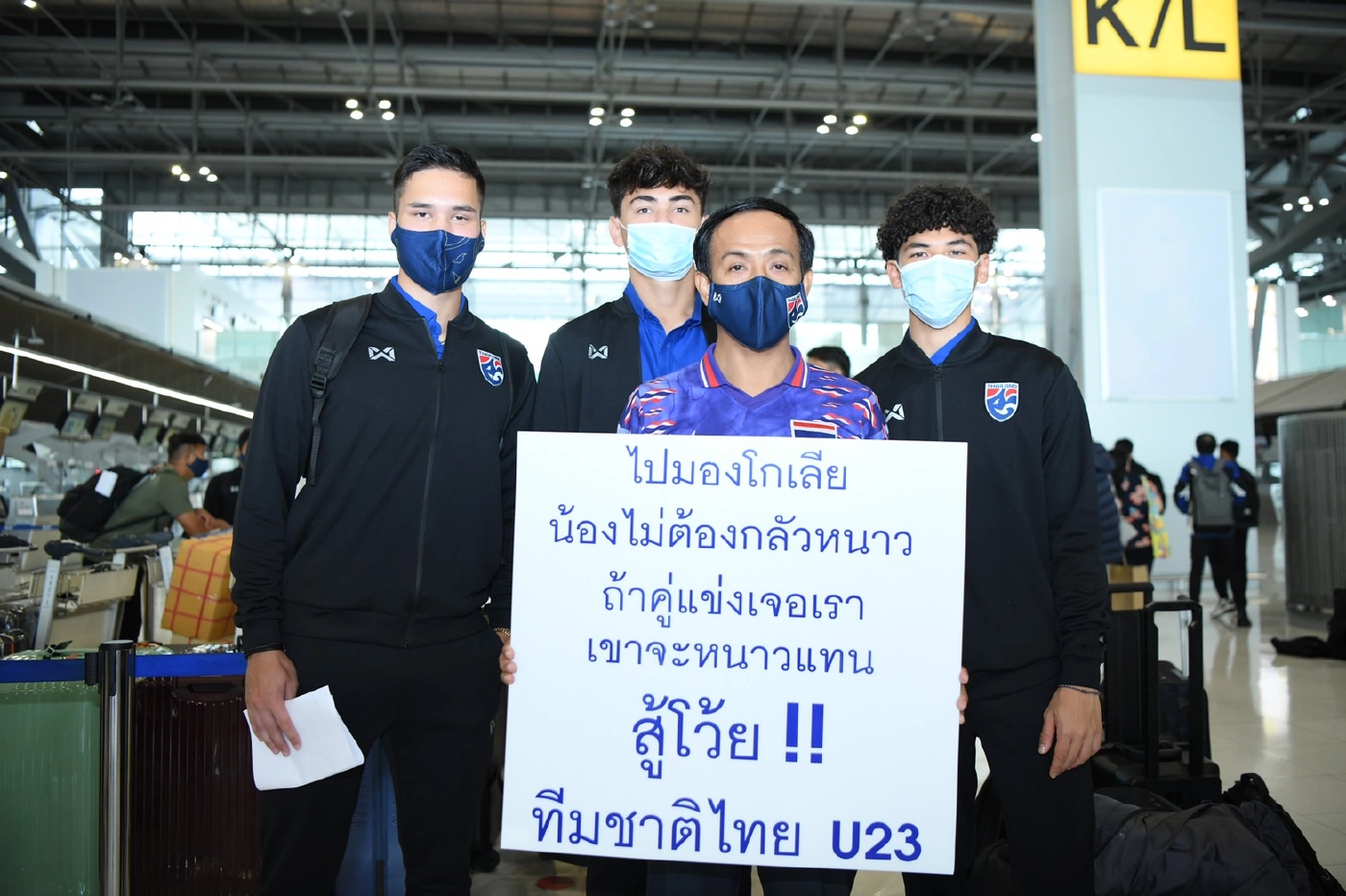 ช้างศึก U23 ลัดฟ้าสู่มองโกเลีย ลุยศึกชิงแชมป์เอเชียรอบคัดเลือก