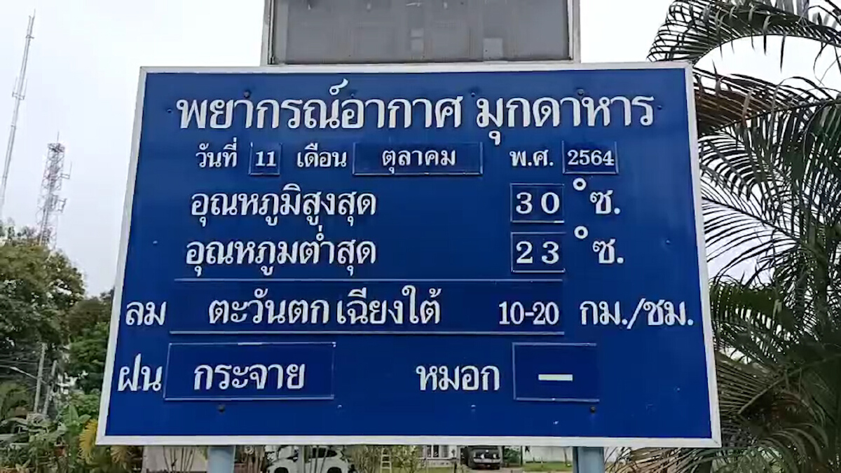 มุกดาหารตั้งเครื่องสูบน้ำจุดเสี่ยงพร้อมรับมือพายุดีเปรสชัน ไลออนร็อก