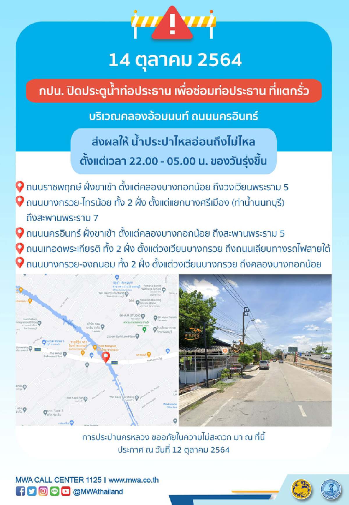 กปน. ประกาศ น้ำประปาไหลอ่อน-ไม่ไหล วันพฤหัสบดีนี้