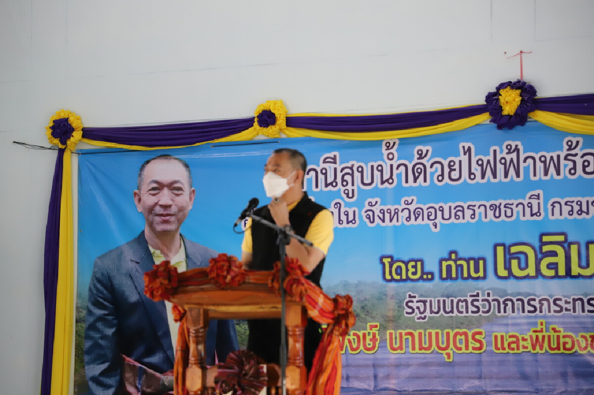 รมว.เกษตรฯลงอุบลฯชาวเขื่องในได้สถานีสูบน้ำด้วยไฟฟ้า