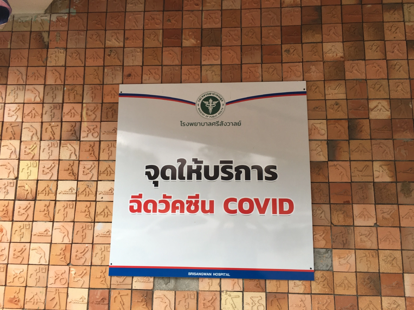 ชาวแม่ฮ่องสอนแห่ฉีดวัคซีน-รับเปิดการท่องเที่ยว