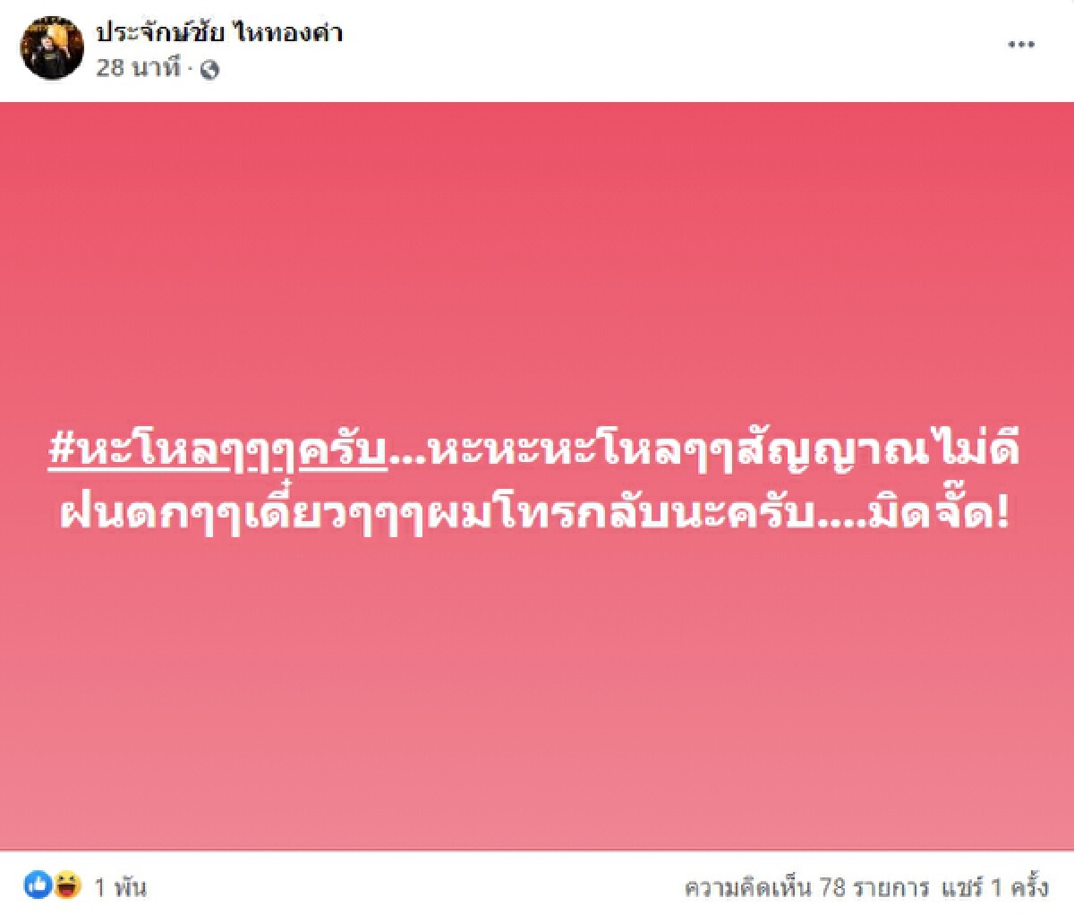 ลือสนั่น “ครูไพบูลย์” จ่อฟ้อง “กรรชัย”ปมหักหน้า กลางรายการดัง!