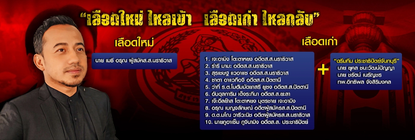 ประชาธิปัตย์ คืนชีพ ท้าชิงเก้าอี้นายกฯ