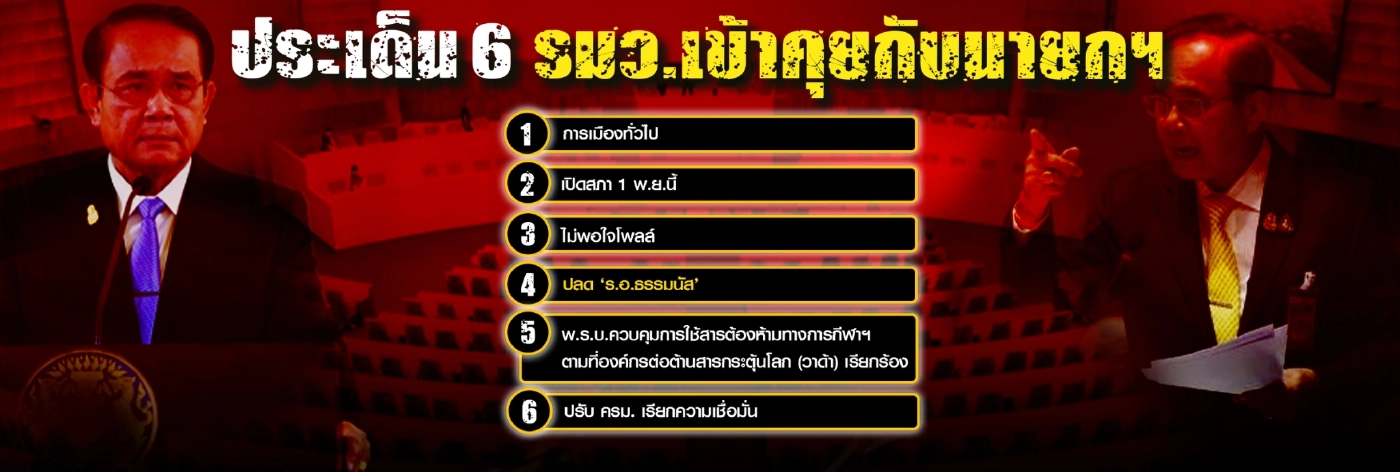 ปลดธรรมนัส-ปรับครม.ต่ออายุรัฐบาล"บิ๊กตู่"