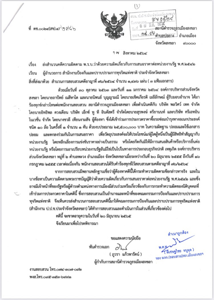 “นิพนธ์”เผยยื่นฟ้องเพิกถอนคำสั่งป.ป.ช