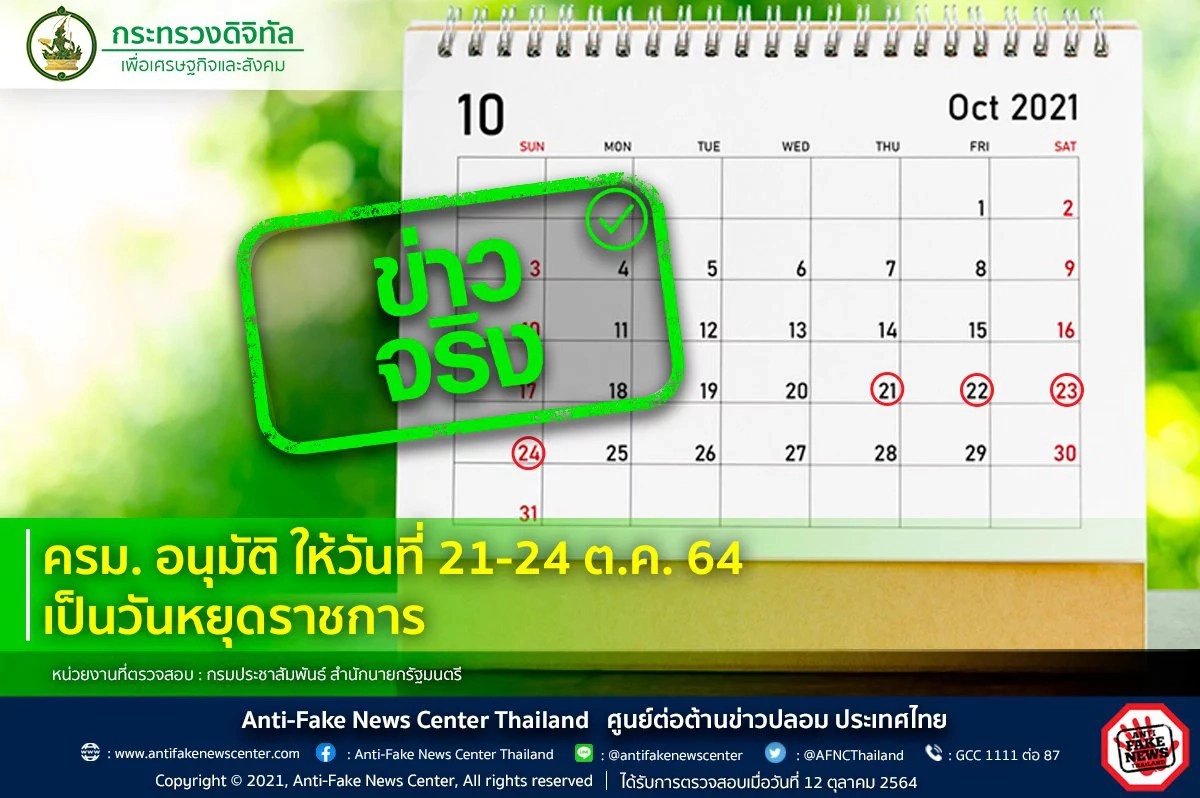 ส.ส.ปชป.เสนอจัดวันหยุดพิเศษให้คนภาคตะวันออก 28 ธ.ค.64