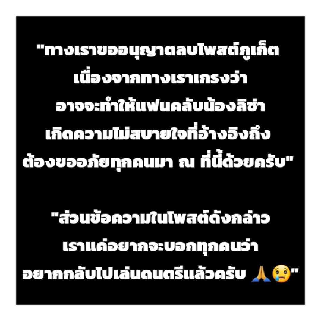 ทัวร์ลงหนัก ! “เก็ตสึโนวา” ลบโพสต์แล้ว หวั่นแฟนคลับ “ลิซ่า” ไม่พอใจ