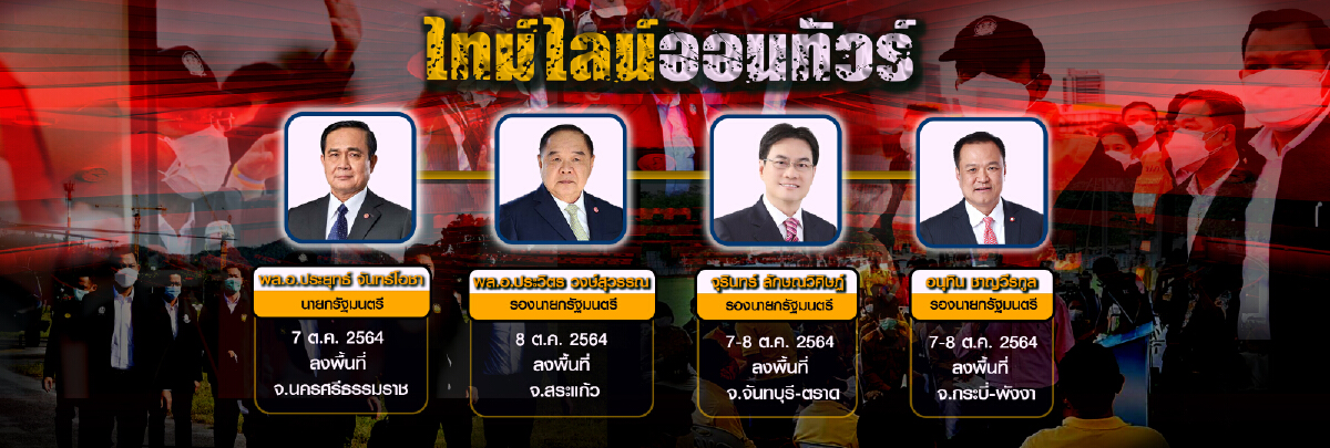 "นายกฯลุงตู่"เกลียดตัวกินไข่ เกลียดปลาไหลกินน้ำแกง