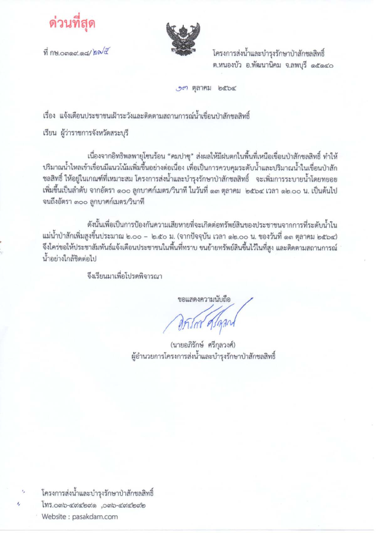 แจ้งด่วนที่สุด! ชาวบ้าน 2 ฝั่งแม่น้ำป่าสักฯ สระบุรี รีบขนของขึ้นที่สูง