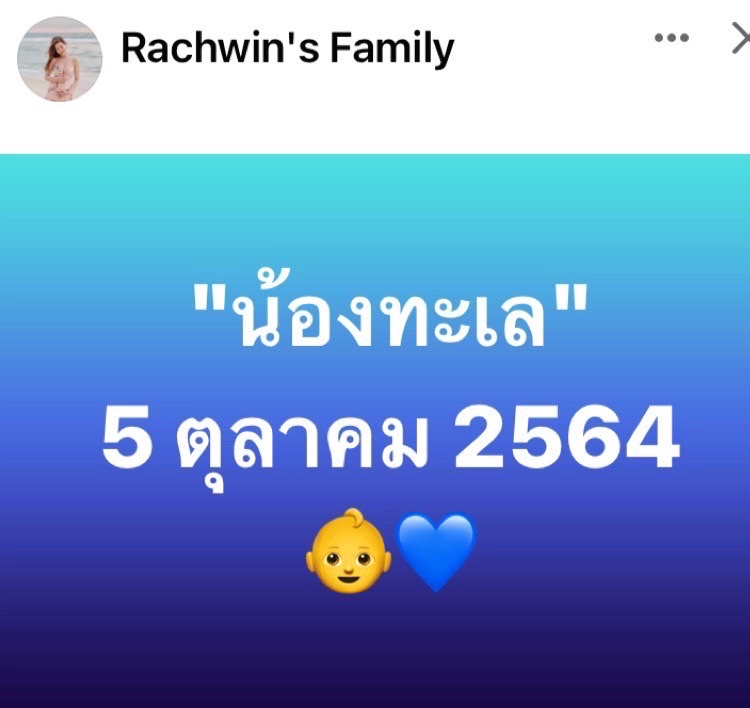 ย้อนเส้นทางรัก11ปีที่เคียงข้างกว่าจะมี“น้องทะเล”ลูกชายคนแรกของตูน-ก้อย