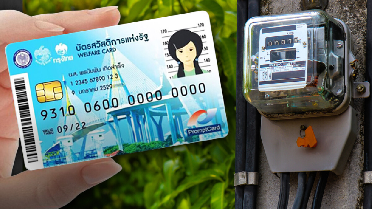 วันนี้ 15 ต.ค. “กดเงินสดได้” บัตรสวัสดิการแห่งรัฐ รับโอนเงินคืน 5%  