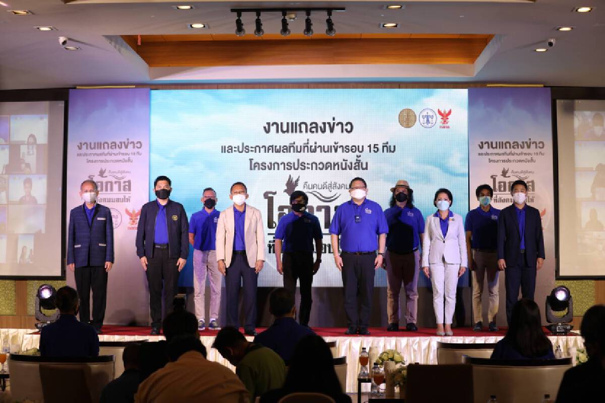 "สมศักดิ์" เปิดโครงการประกวดหนังสั้น "โอกาสที่สังคมมอบให้" 
