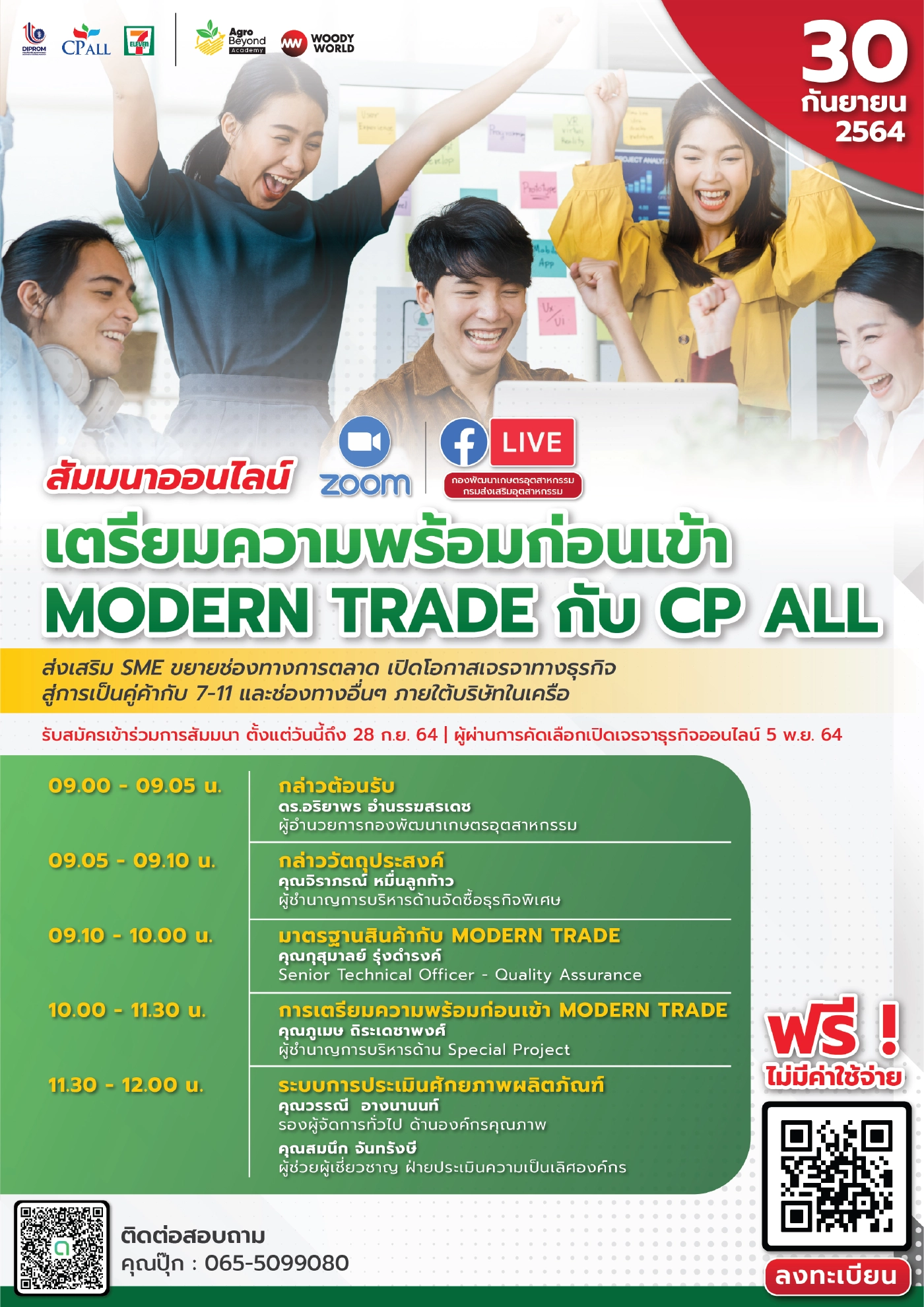 ดีพร้อม ผนึก ซีพี ออลล์ เปิดพื้นที่ช่วยเอสเอ็มอีเพิ่มช่องทางขาย