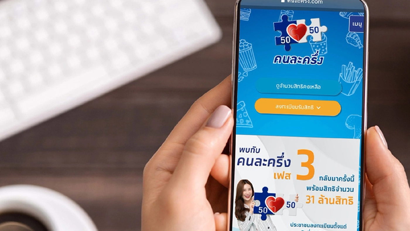 บอกวิธีใช้ “คนละครึ่ง-บัตรคนจน” ซื้อตั๋วบีทีเอส