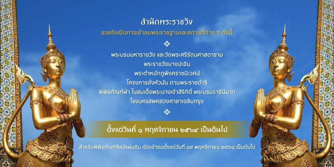 ข่าวดี! พระบรมมหาราชวัง-วัดพระแก้ว เปิดให้เข้าชม 1 พ.ย. นี้