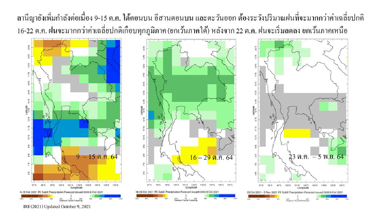 วิเคราะห์โค้งสุดท้าย "ฤดูฝน" ยังมีฝนตกยาวถึง 22 ต.ค.