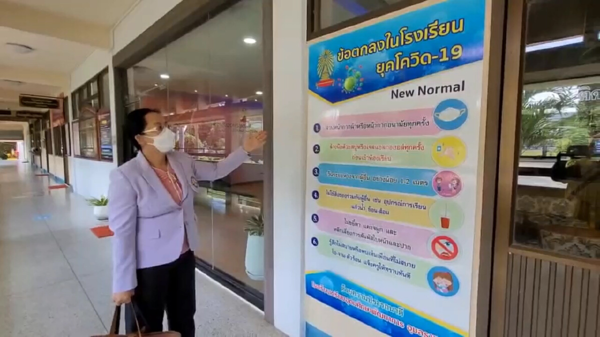 รร.อุบลฯเข้มมาตรการระวังโรค รับเปิดเรียนพรุ่งนี้