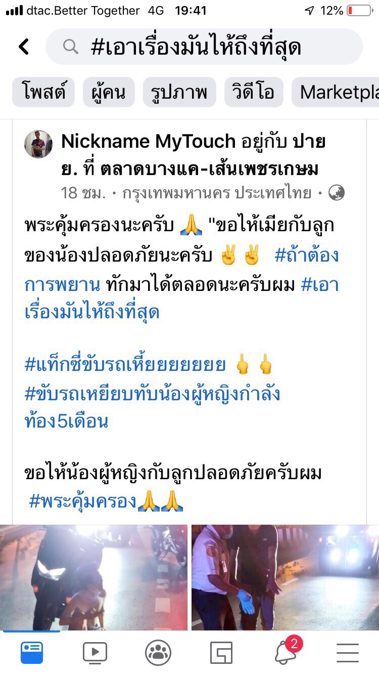 แท็กซี่ลาก"สาวอุ้มท้อง"ดับ สามีโวยรถฉุกเฉินประวิงเวลา