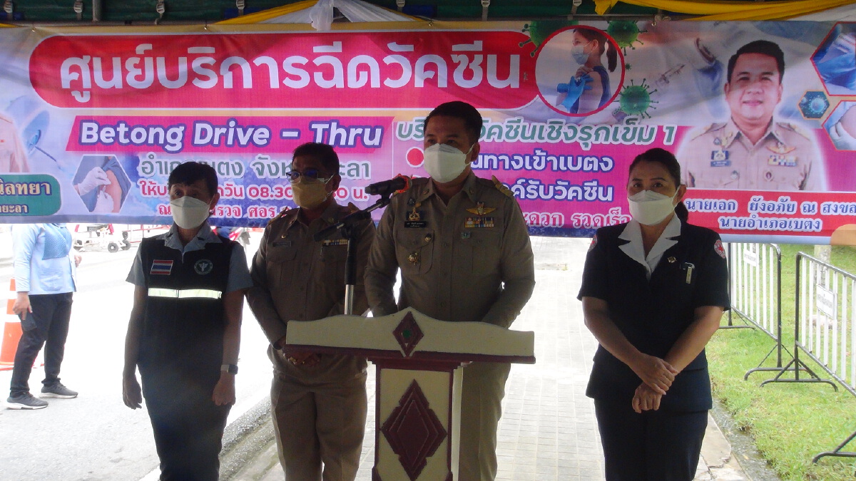 เบตงไดร์ฟทรู ฉีดเข็ม 1 ผู้เดินทางเข้าพื้นที่