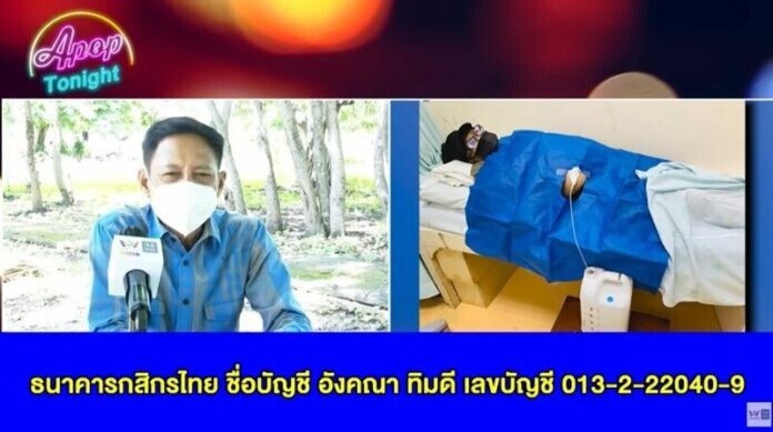 “วิระ” เผย “แอน อังคณา” ใจสู้มาก เจาะคอ ฟอกไตทุกวัน ห่วงเพื่อนแบกรักษาไม่ไหว