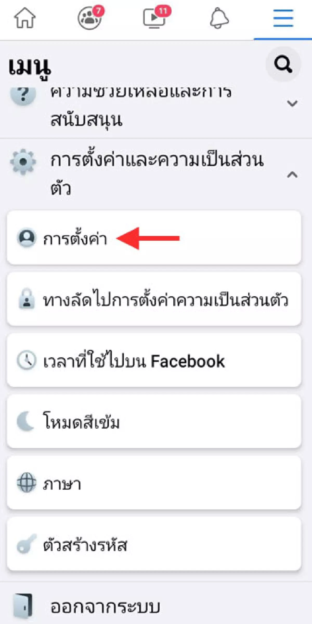 Facebook Protect ระบบป้องกันความปลอดภัย สำหรับผู้ใช้งานเฟซบุ๊ก