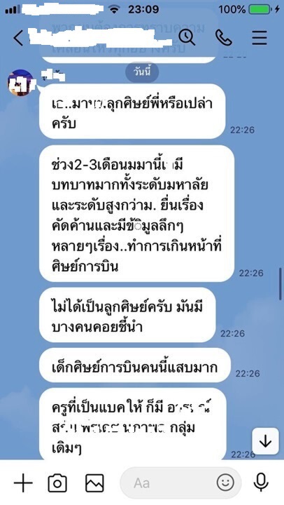 สถาบันการบินร้อยเอ็ดแจงถูกพาดพิงว.การบินนครพนม