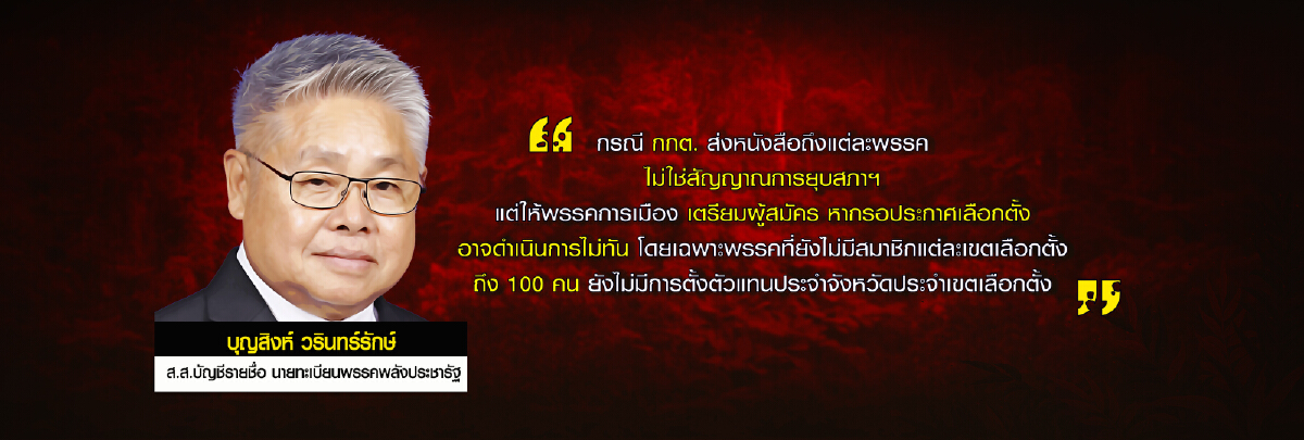 ปรากฏการณ์ปชป.ท้ารบ จับตาโครงสร้างการจัดการรัฐบาล"ลุงตู่"