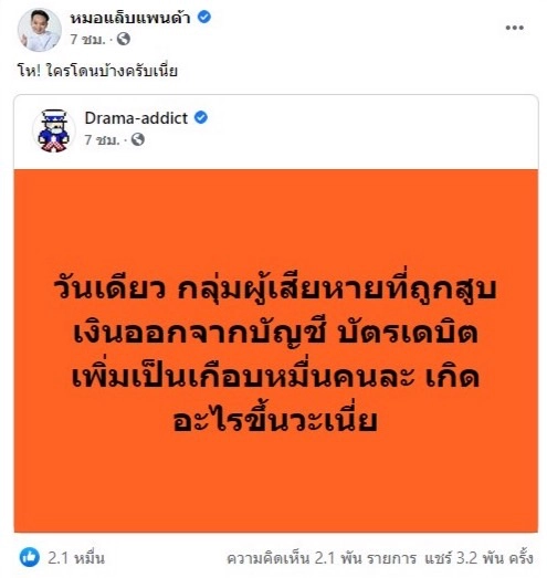 เช็กบัญชีตัวเองด่วน! บัญชีธนาคารในไทยถูก ”แฮก” ข้อมูลลูกค้า