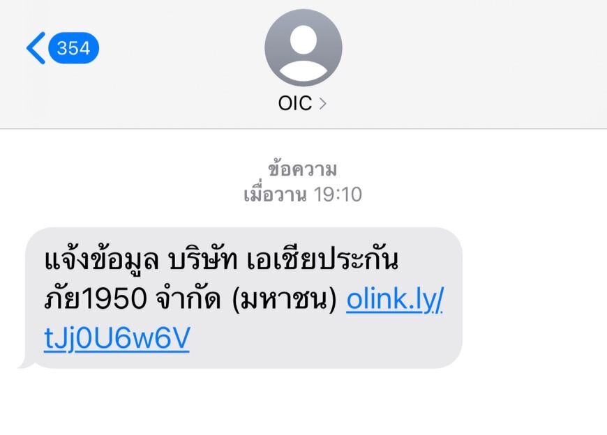 คปภ. ส่ง SMS แจ้งลูกค้าเอเชียประกันภัยให้ขอคืนเบี้ย-เปลี่ยนสิทธิ