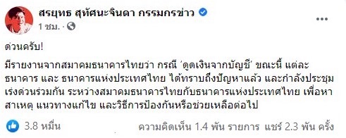เช็กบัญชีตัวเองด่วน! บัญชีธนาคารในไทยถูก ”แฮก” ข้อมูลลูกค้า