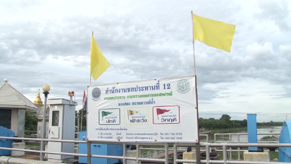 เขื่อนเจ้าพระยาระบายน้ำลดลงอย่างต่อเนื่อง