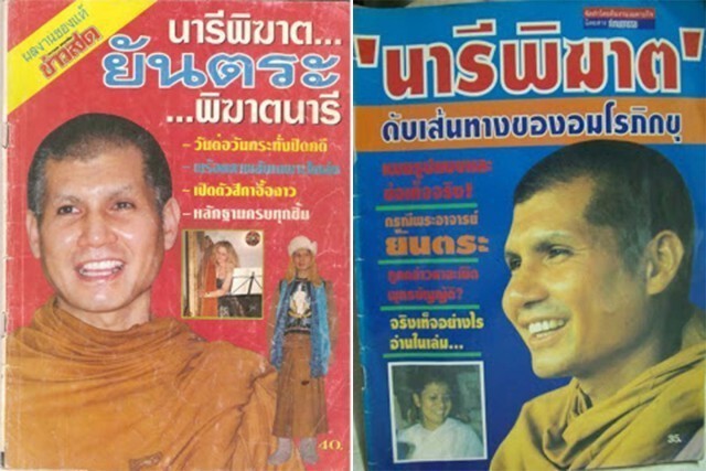 ช่วงที่เป็นข่าว
