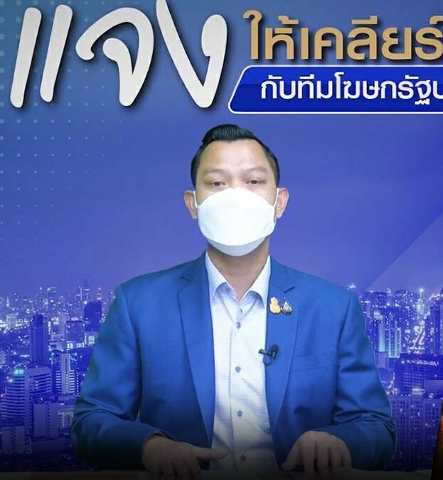  นายธนกร วังบุญคงชนะ โฆษกประจำสำนักนายกรัฐมนตรี