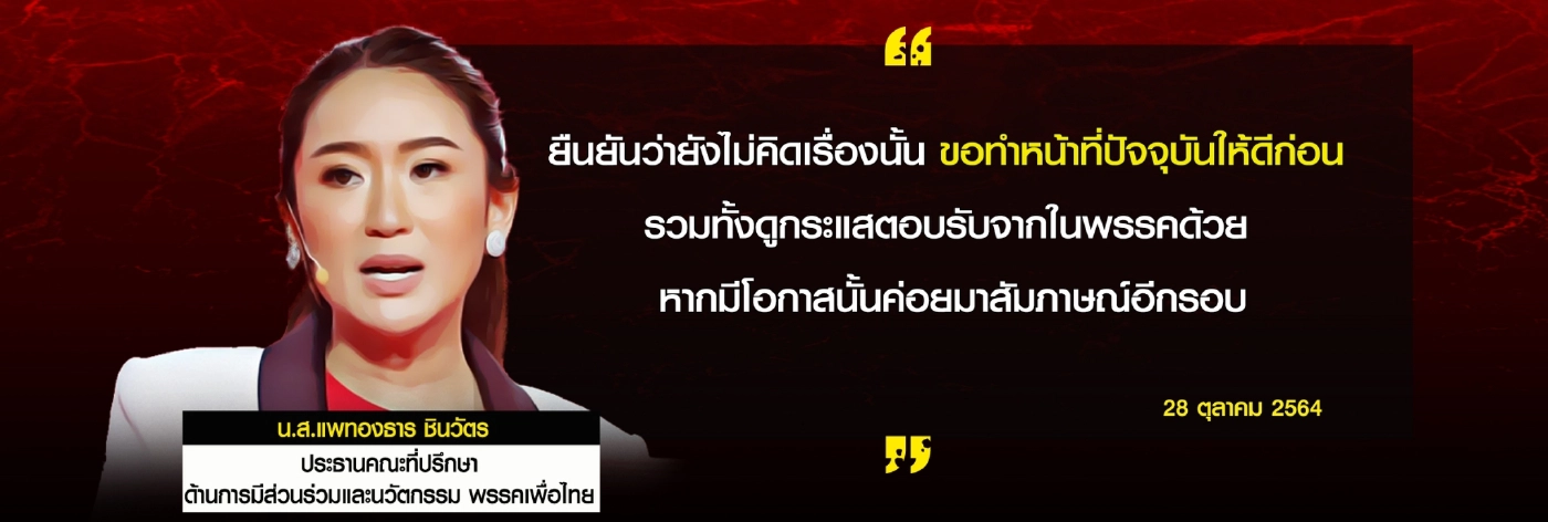 "ลุงตู่" ณ ทางสองแพ่ง สู้ต่อหรือพอแค่นี้