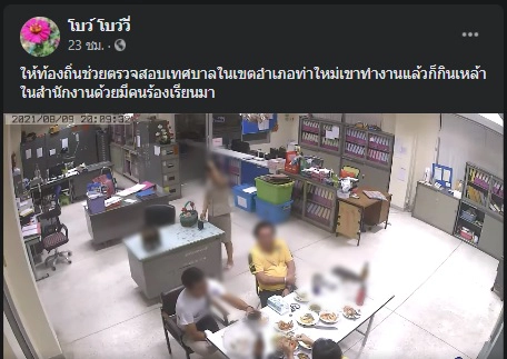 เผยคลิปดัง! ข้าราชการตั้งวงดื่มเบียร์ภายในสนง.ราชการ