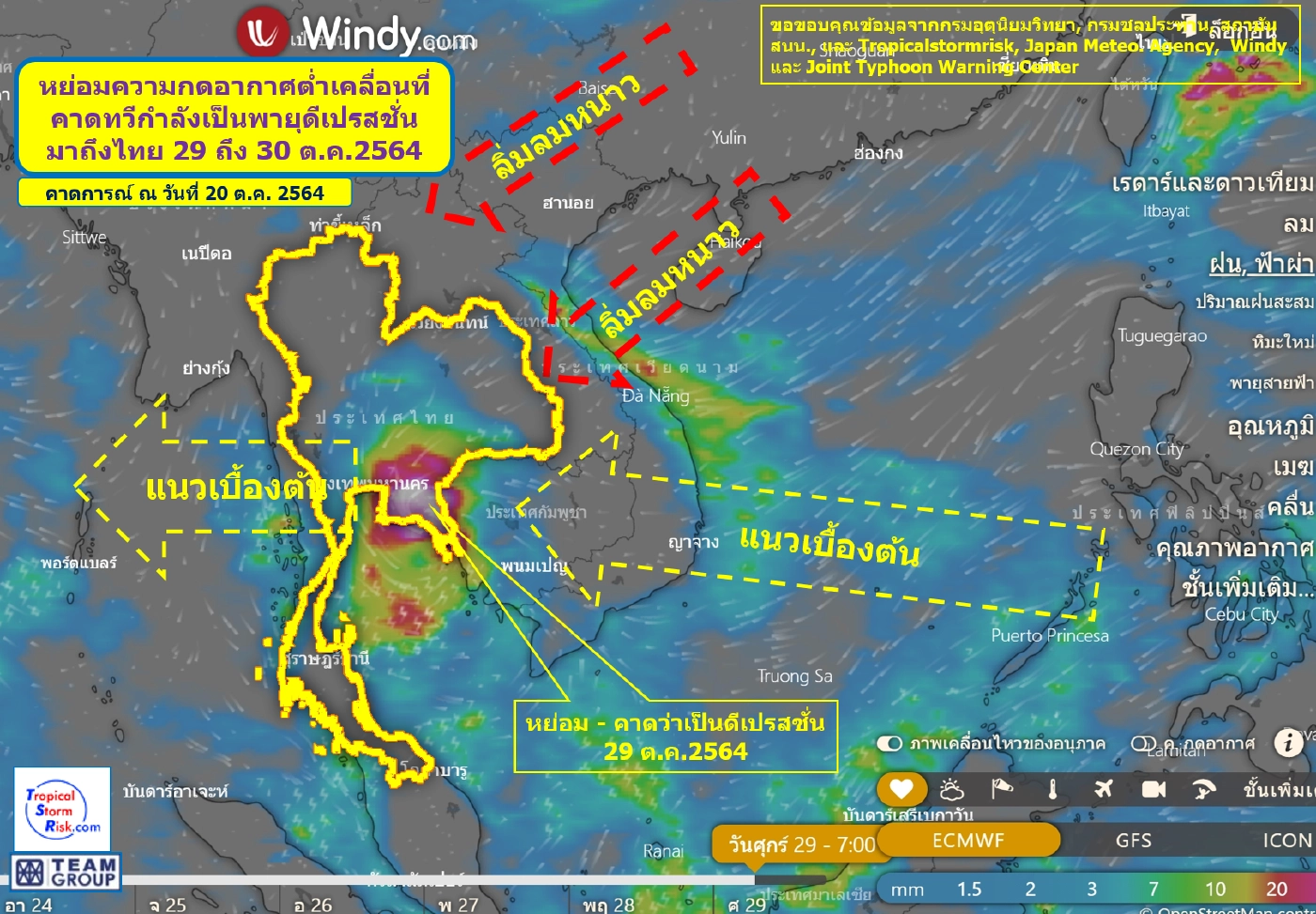 ทีมกรุ๊ป เผยมีโอกาสสูงที่จะมีพายุดีเปรสชั่นลูกที่20เข้าไทย(คลิป)