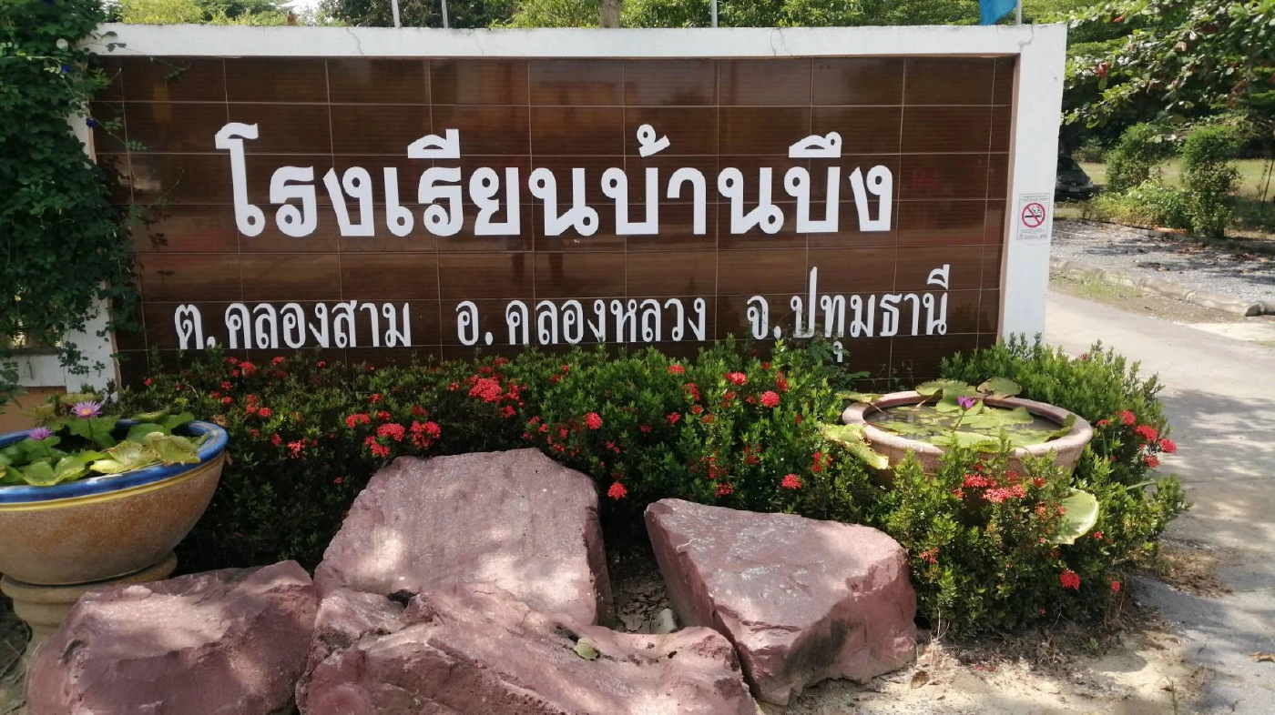 ผปค.รวมตัวไล่ผอ.โรงเรียนเหตุซื้อเครื่องดนตรีไทยไม่ได้มาตรฐาน