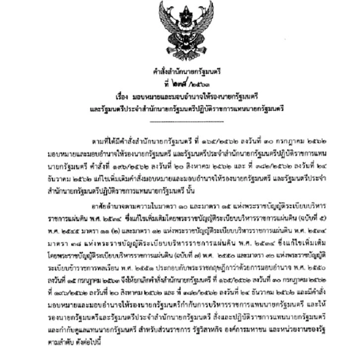 ด่วน! "บิ๊กตู่"ยกเลิกคำสั่งคืน 4 กรมก.เกษตรฯกลับสู่การบริหารตามเดิม