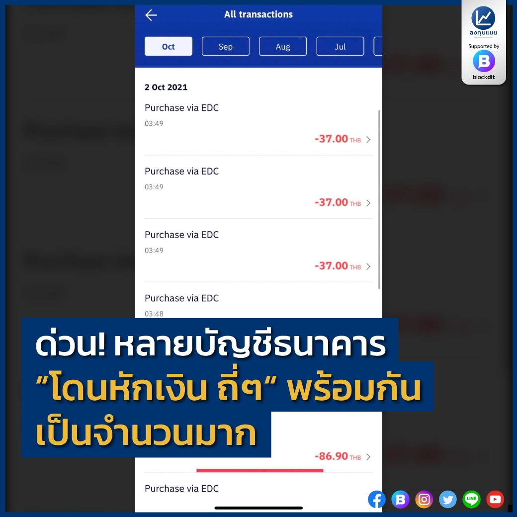 เช็กบัญชีตัวเองด่วน! บัญชีธนาคารในไทยถูก ”แฮก” ข้อมูลลูกค้า