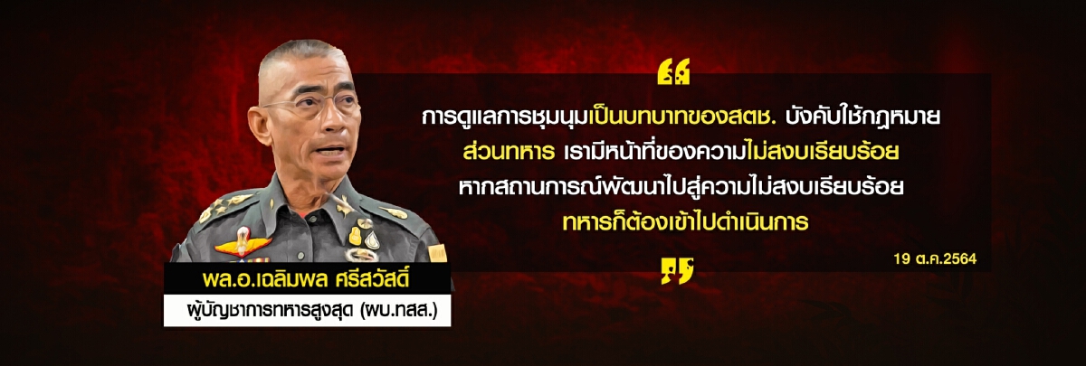 "พรรคเพื่อไทย" แลนด์สไลด์ทำได้จริงหรือ ?