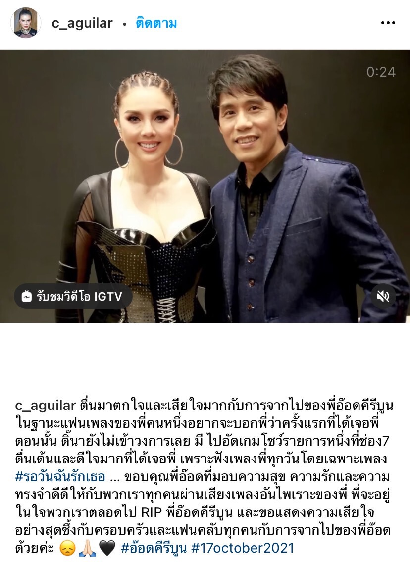 คนบันเทิงร่วมโพสต์อาลัยกับการจากไปของ “อ๊อด คีรีบูน”