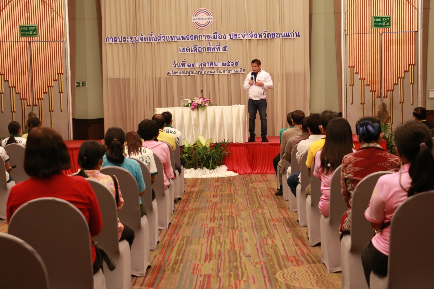 “ธรรมนัส-นฤมล” ปักหมุดขอนแก่น ตั้งแกนนำพรรค พปชร. สู้ศึกเลือกตั้ง