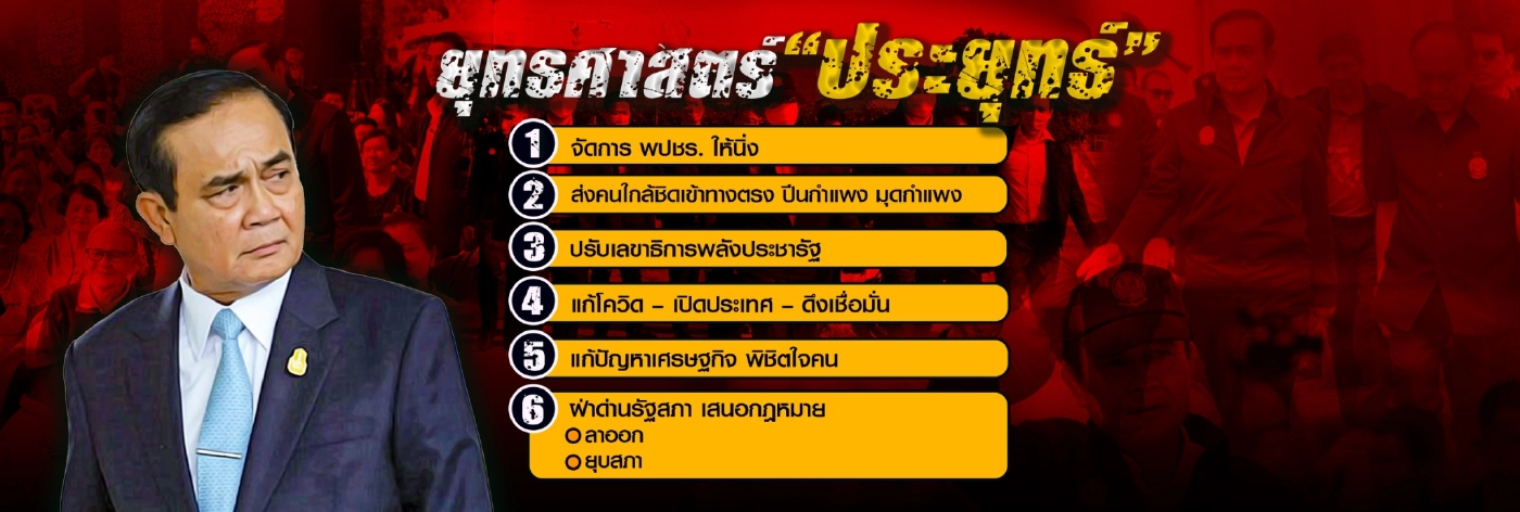 เปิดประเทศ 1 พ.ย.หงายไพ่ใบสุดท้ายเดิมพันรัฐบาล"ลุงตู่"