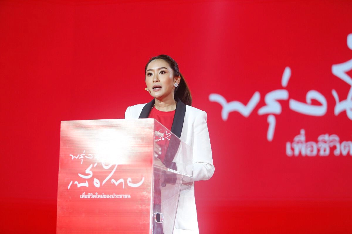 &quot;อุ๊งอิ๊ง&quot; น.ส.แพทองธาร ชินวัตร 