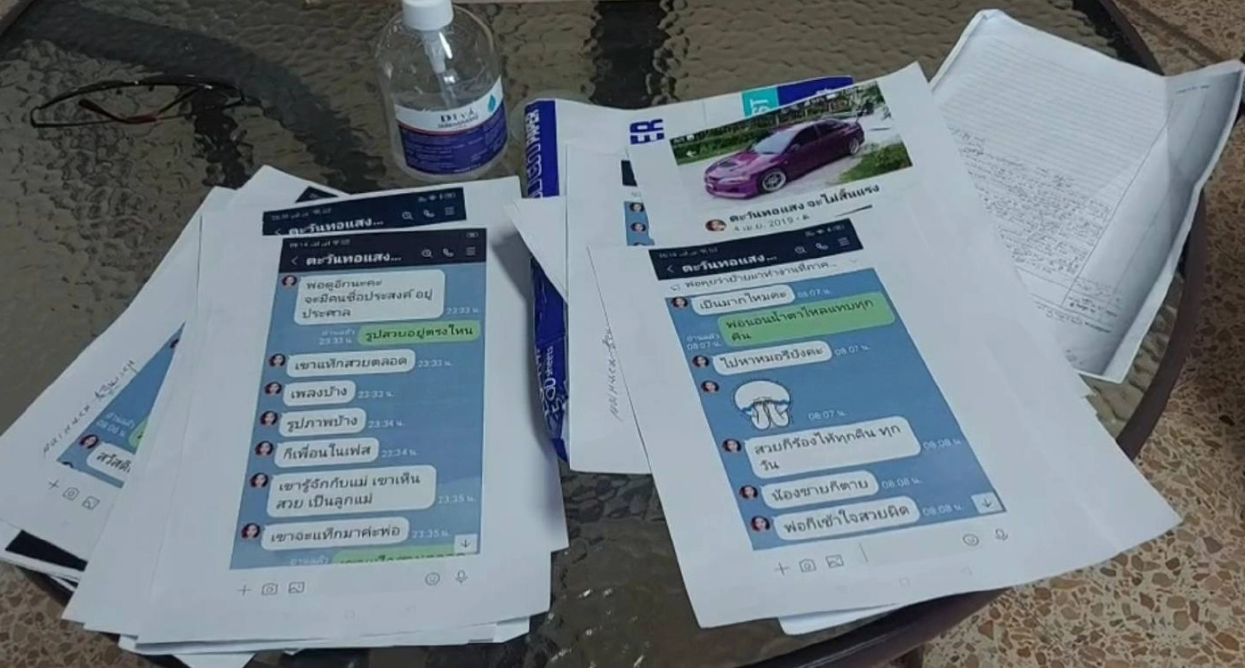 อวสานสายเปย์! ลุงสันกำแพงโดนหลอกกว่า 2 แสนบาท