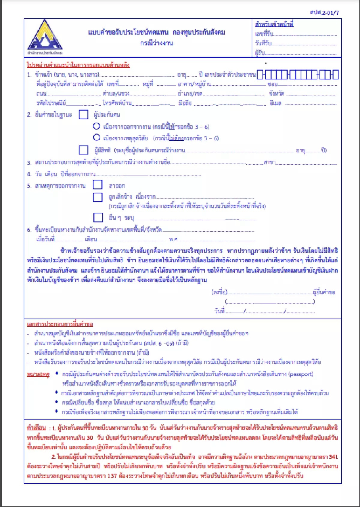 ลูกจ้างว่างงานจากน้ำท่วม ประกันสังคมให้สิทธิอะไรบ้าง เช็กตรงนี้