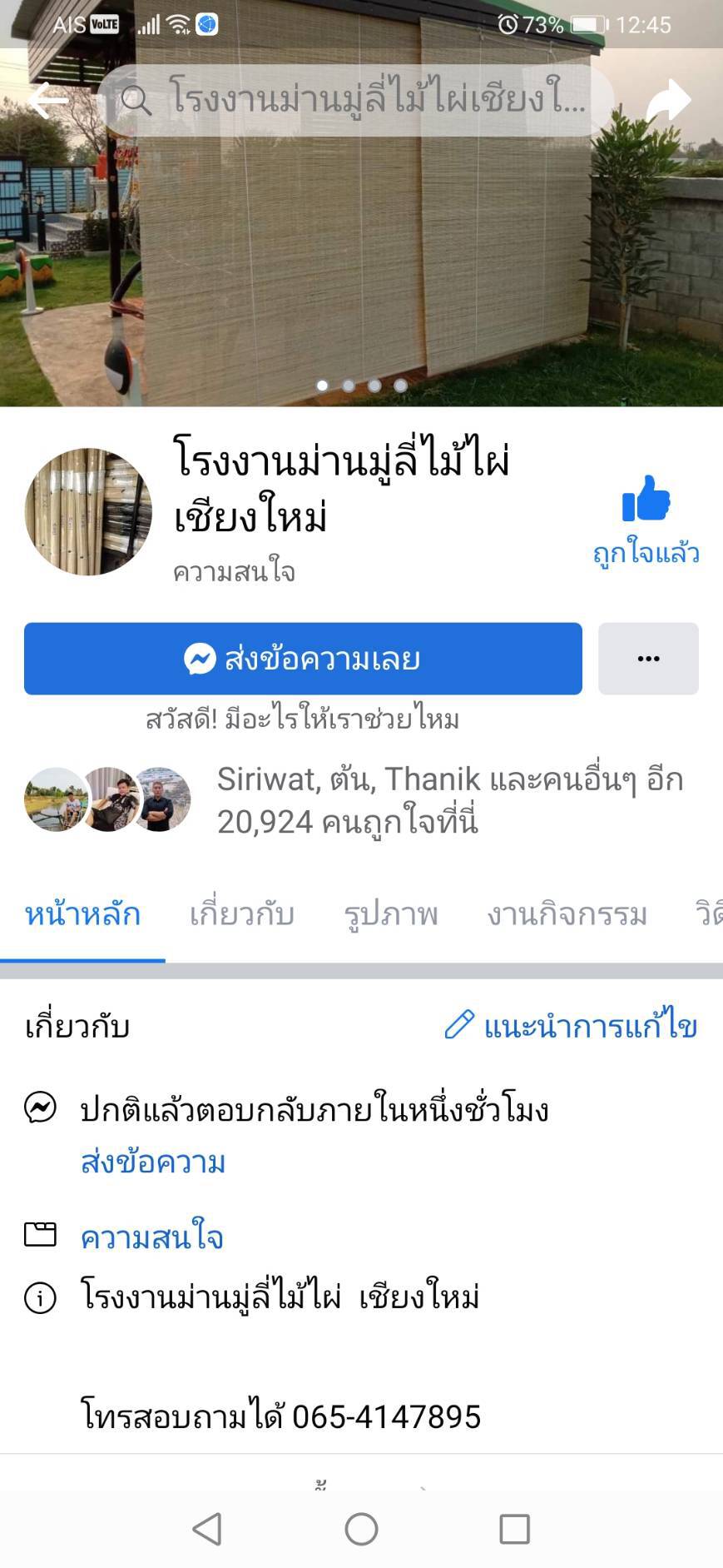 สาวโพสต์เตือน! ระวังถูกร้านมูลี่ม่านไม้ไผ่หลอกขายของ