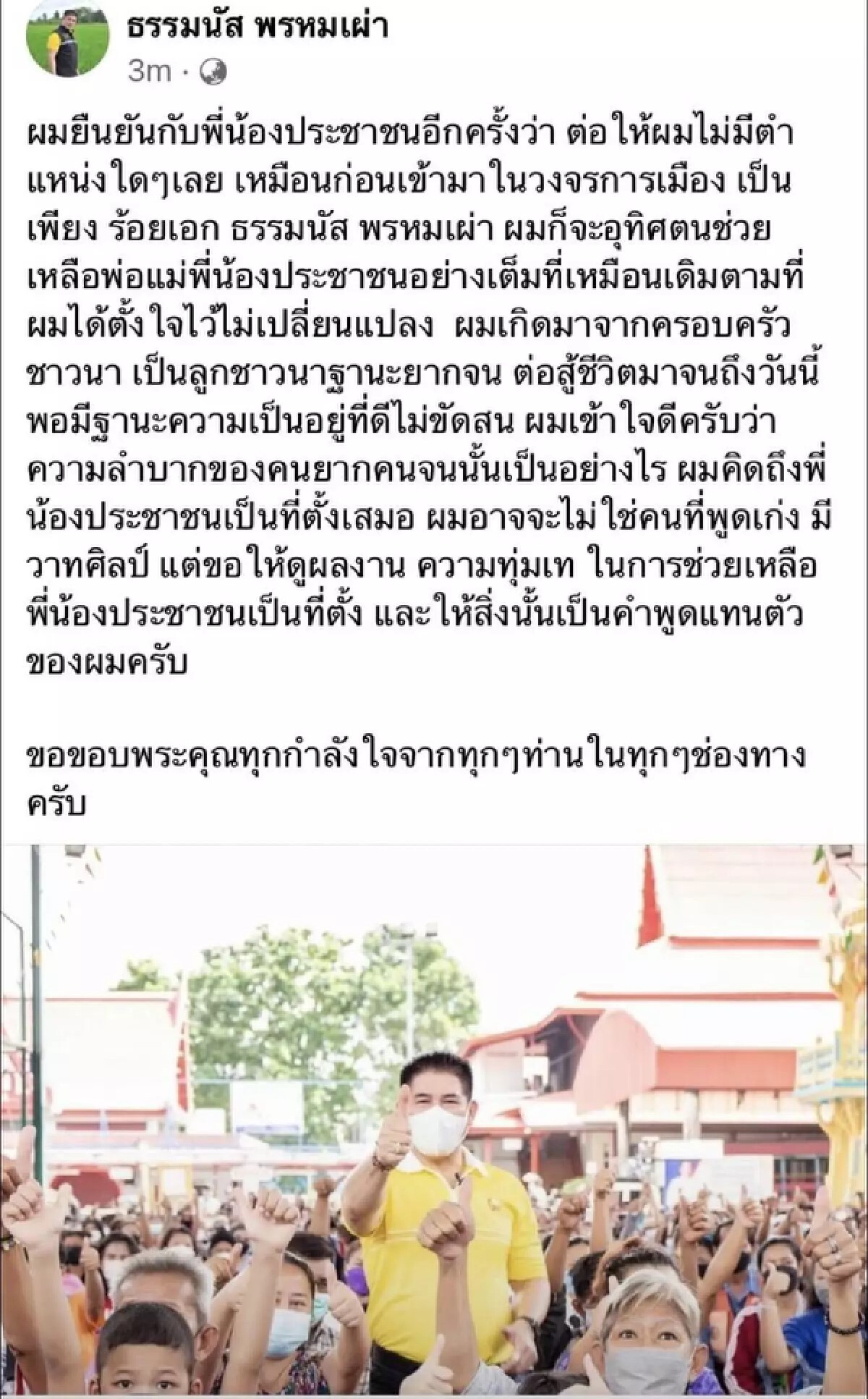ร.อ.ธรรมนัส ว่าอย่างไร เมื่อวันนี้ ยืนท้าพายุกระหน่ำ กางร่มเข้ามาชม