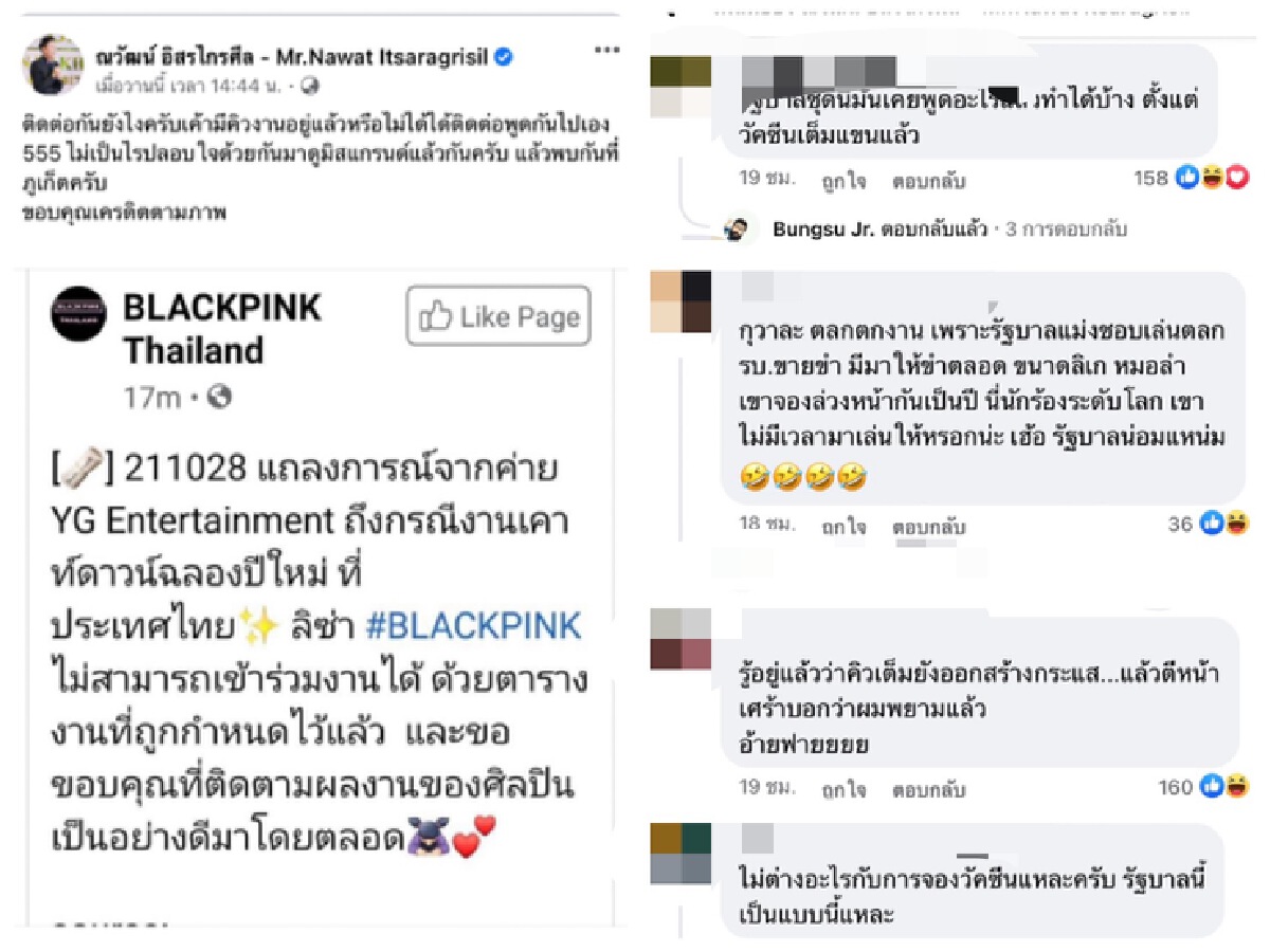 "ณวัฒน์" โพสต์เฉียบ “ลิซ่าก็เหมือนโมเดอร์นา บอกจะมาแล้วก็เลื่อนไป”